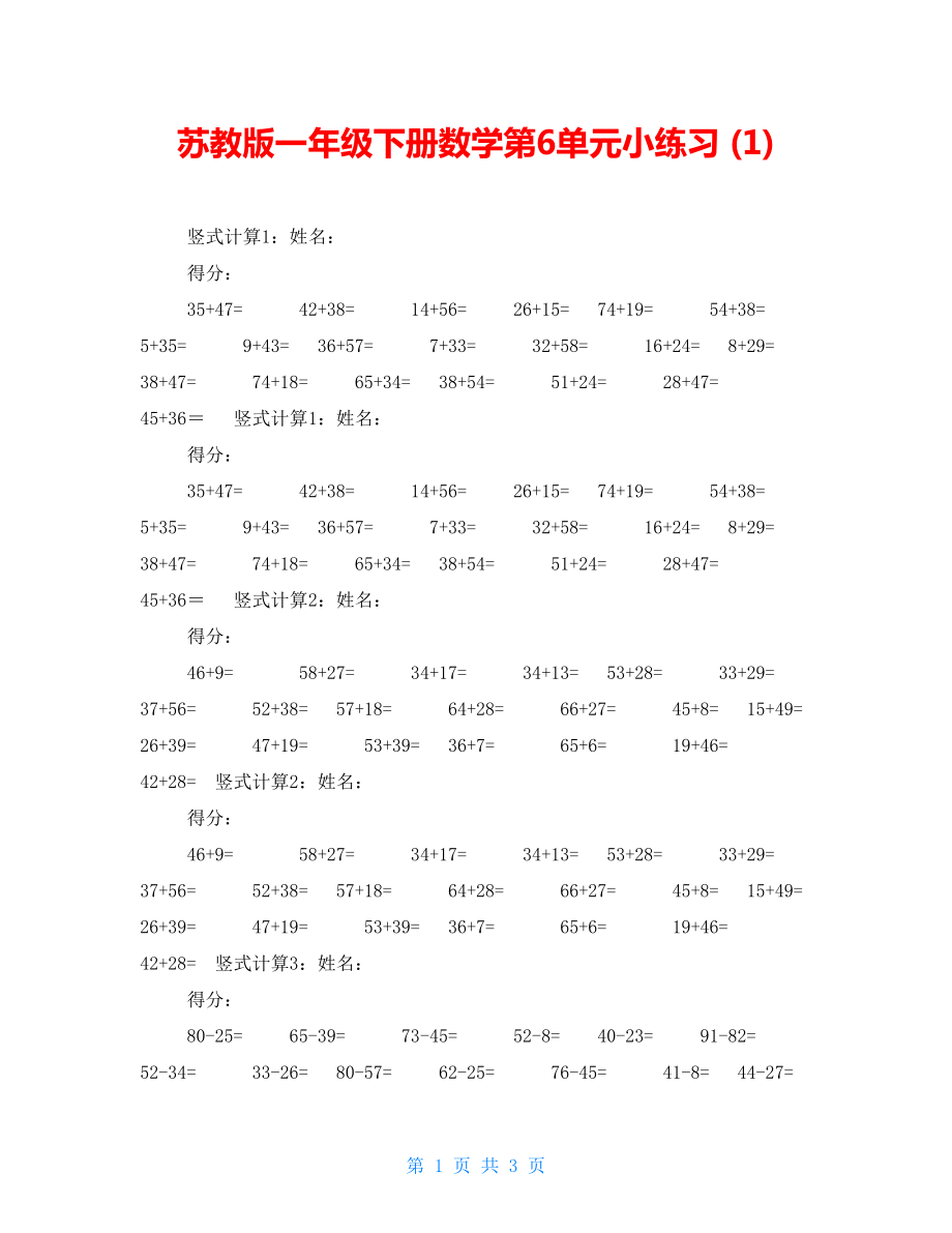 苏教版一年级下册数学第6单元小练习 (1)_第1页