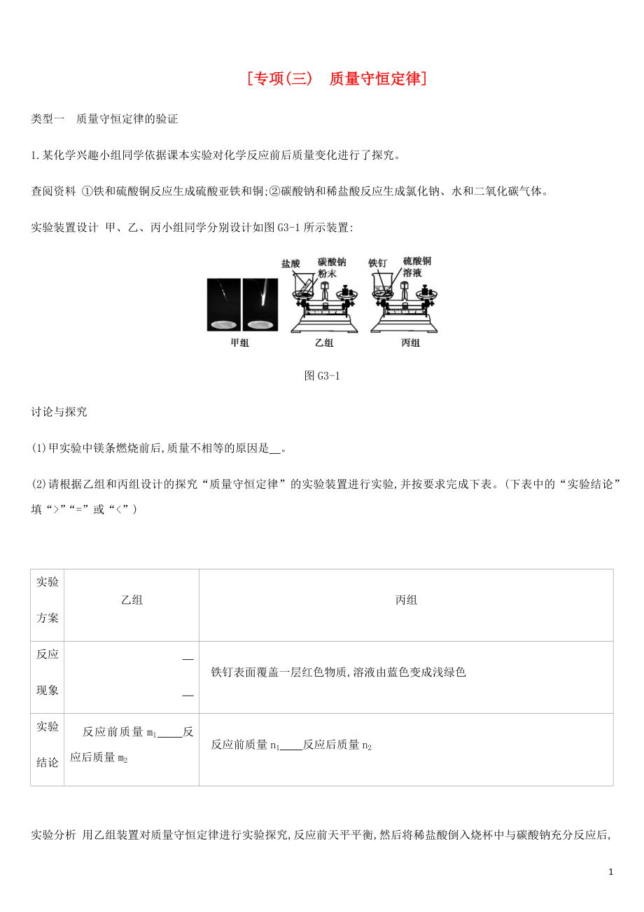 安徽省2019年中考化学复习 第一篇 基础过关篇 专项03 质量守恒定律练习_第1页