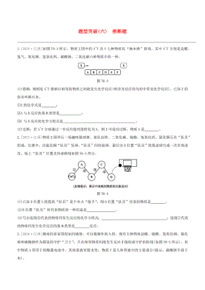 （江西專版）2020中考化學(xué)復(fù)習(xí)方案 題型突破06 推斷題試題