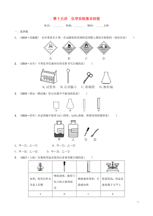 河北省2019年中考化學一輪復習 第十五講 化學實驗基本操作練習