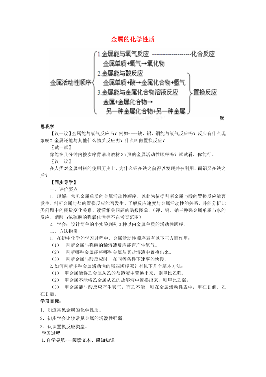 2020春九年级化学下册 9.2 金属的化学性质同步导学案（无答案）（新版）鲁教版_第1页