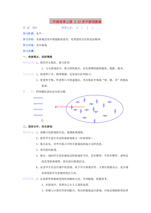 二年級體育上冊 2.22多中游戲教案