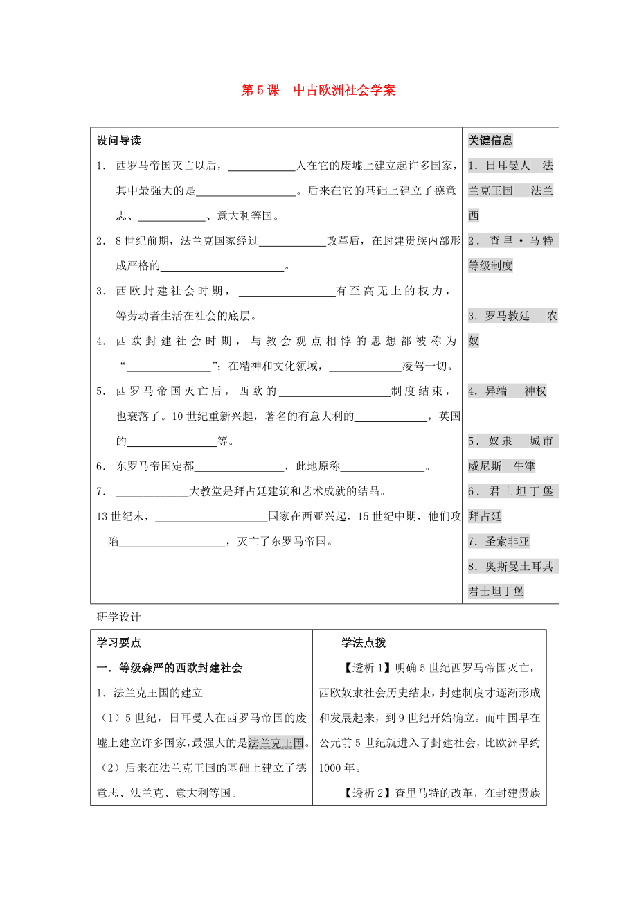 九年级历史上册 第5课 中古欧洲社会学案 人教新课标版_第1页