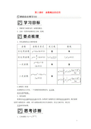 2019-2020學(xué)年新教材高中數(shù)學(xué) 第三章 函數(shù)的概念與性質(zhì) 3.1.1.2 函數(shù)概念的應(yīng)用學(xué)案 新人教A版必修第一冊