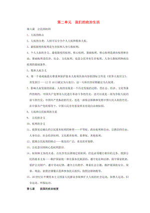 九年級歷史與社會下冊 《我們的政治生活》文字素材1 滬教版