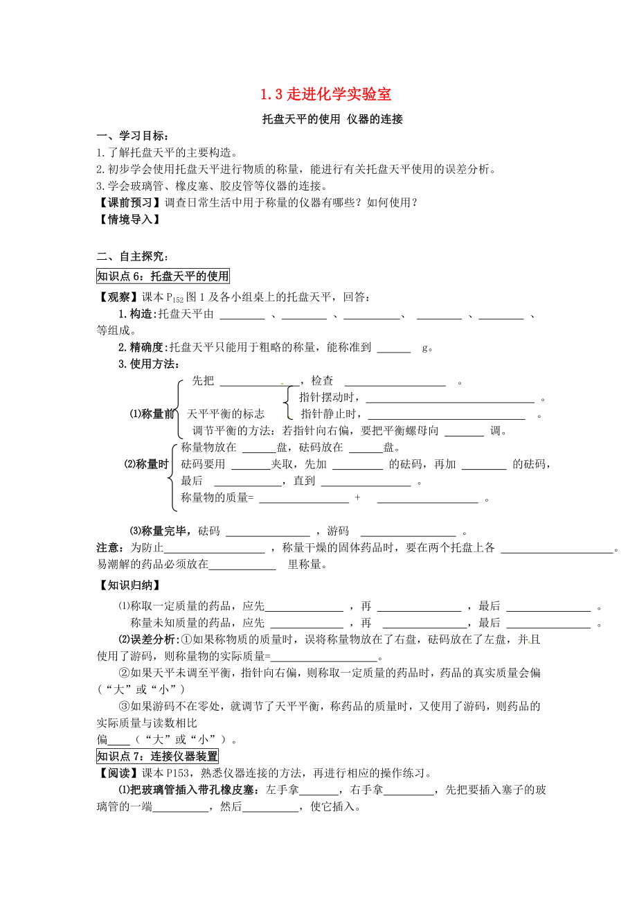 四川省成都市蒲江縣朝陽(yáng)湖鎮(zhèn)九年制學(xué)校九年級(jí)化學(xué)上冊(cè) 1.3 走進(jìn)化學(xué)實(shí)驗(yàn)室（第3課時(shí)）導(dǎo)學(xué)案（無(wú)答案） 新人教版_第1頁(yè)