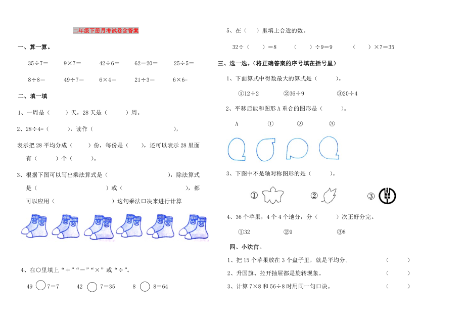 二年级下册月考试卷含答案_第1页