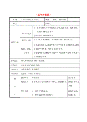 山東省肥城市王莊鎮(zhèn)初級(jí)中學(xué)九年級(jí)化學(xué)上冊(cè)《氧氣的制法》導(dǎo)學(xué)案（無(wú)答案） 新人教版