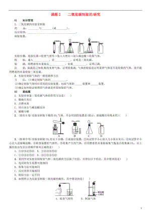 （河南專版）2018-2019版九年級化學上冊 第六單元 碳和碳的氧化物 課題2 二氧化碳制取的研究（增分課練）試題 （新版）新人教版