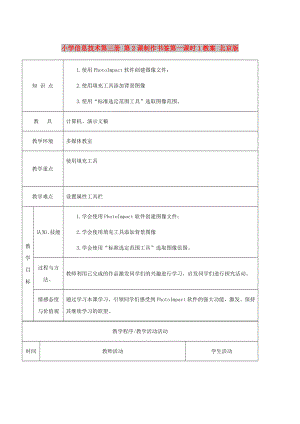 小學(xué)信息技術(shù)第三冊(cè) 第2課制作書簽第一課時(shí)1教案 北京版