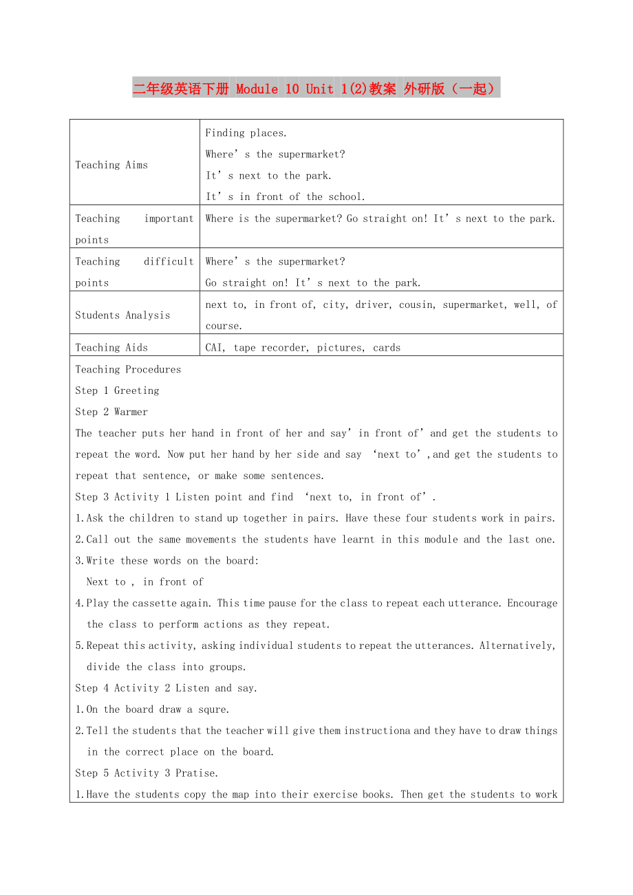 二年级英语下册 Module 10 Unit 1(2)教案 外研版（一起）_第1页