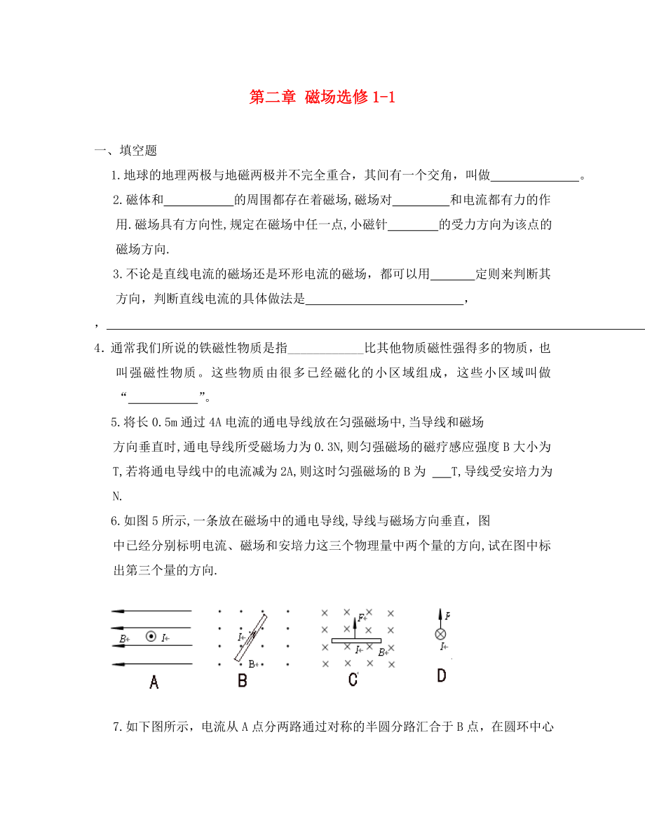 第二章磁场测试题选修11新课标人教版通用_第1页