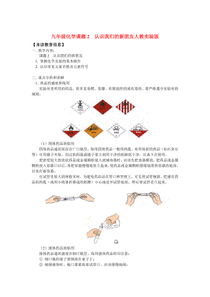 九年級化學(xué)課題2認識我們的新朋友人教實驗版知識精講（通用）