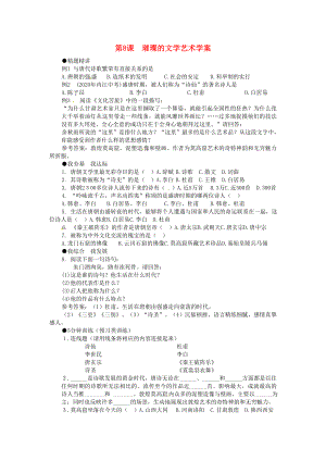 七年級(jí)歷史下冊(cè) 第8課《璀璨的文學(xué)藝術(shù)》學(xué)案（無(wú)答案）北師大版