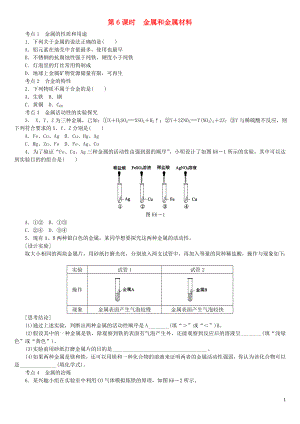 2018屆中考化學專題復習 第6課時 金屬和金屬材料練習 新人教版