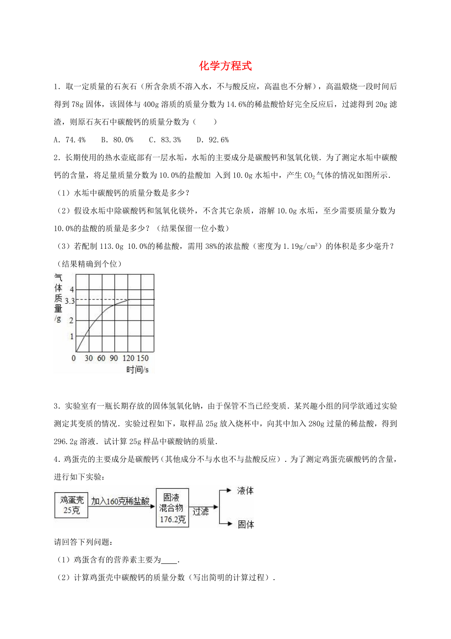 2020年中考化學(xué)熱身訓(xùn)練 化學(xué)方程式2（無(wú)答案）_第1頁(yè)