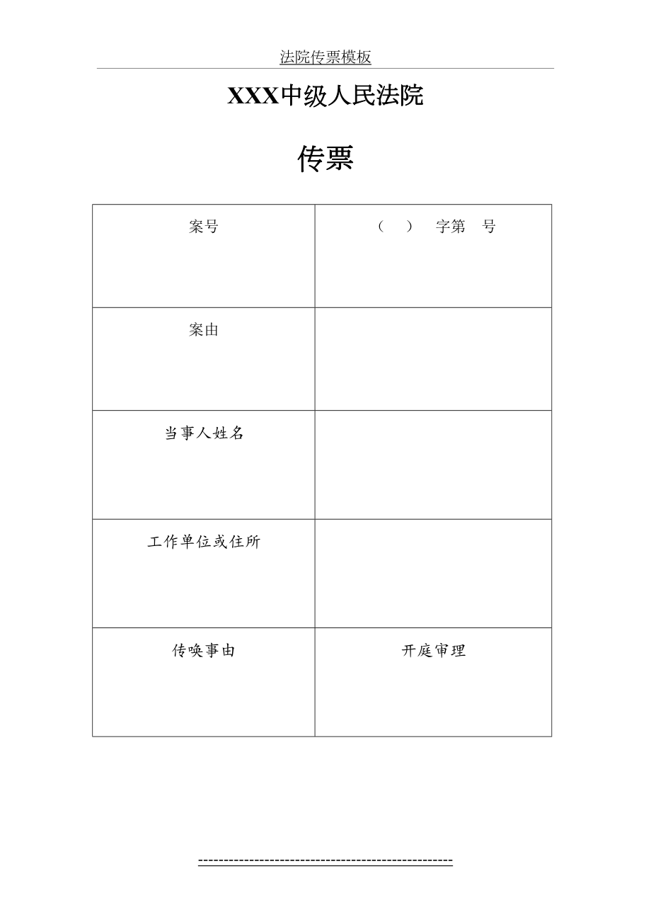 法院传票图片空白图片