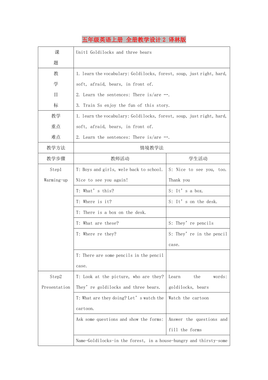 五年級英語上冊 全冊教學(xué)設(shè)計(jì)2 譯林版_第1頁