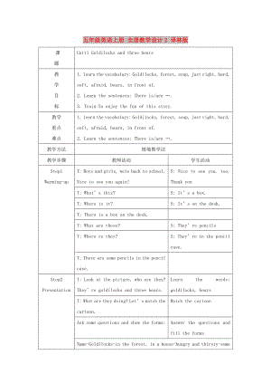 五年級(jí)英語(yǔ)上冊(cè) 全冊(cè)教學(xué)設(shè)計(jì)2 譯林版