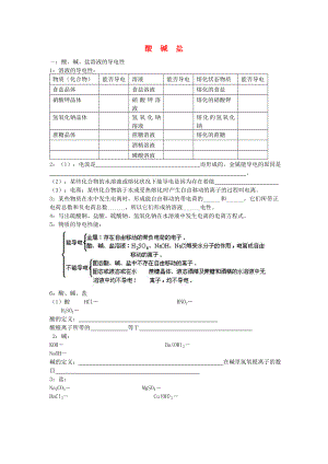 北京市和平北路學(xué)校中考化學(xué)總復(fù)習(xí) 第八章 酸、堿、鹽（無答案）