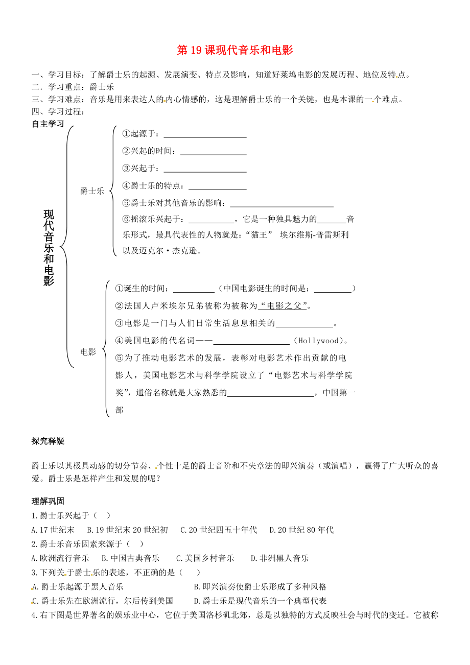 北京市第一五四中学九年级历史下册 8.19 现代音乐和电影学案（无答案） 新人教版（通用）_第1页