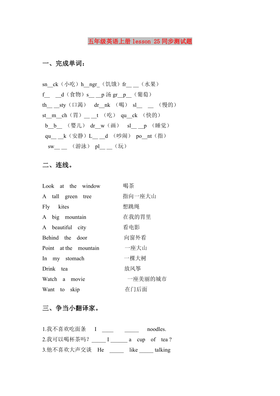 五年级英语上册lesson 25同步测试题_第1页