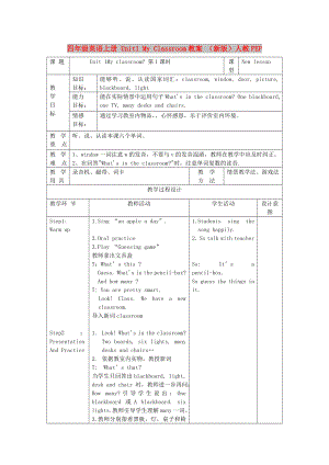 四年級英語上冊 Unit1 My Classroom教案 （新版）人教PEP