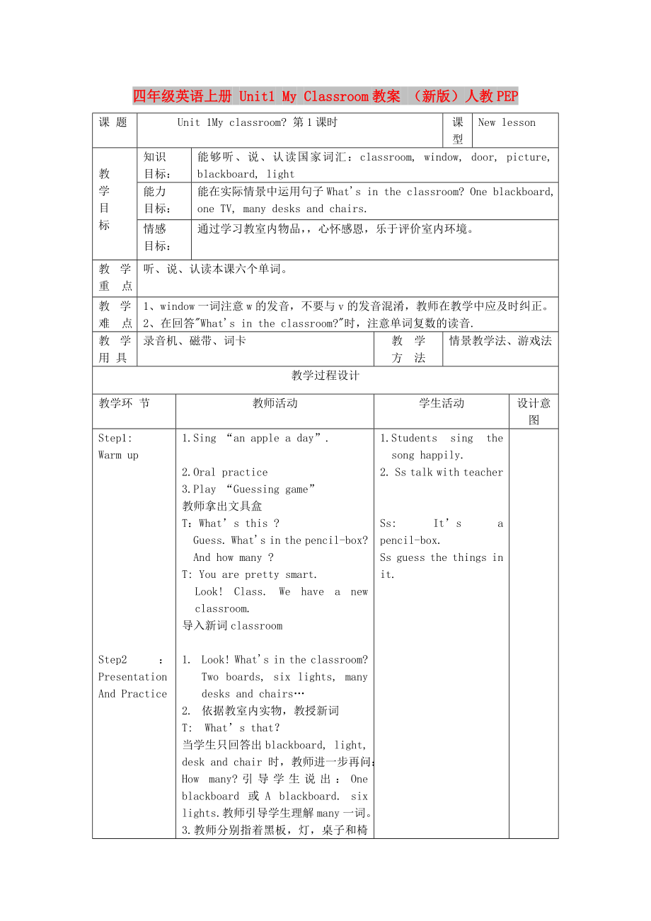 四年級(jí)英語(yǔ)上冊(cè) Unit1 My Classroom教案 （新版）人教PEP_第1頁(yè)