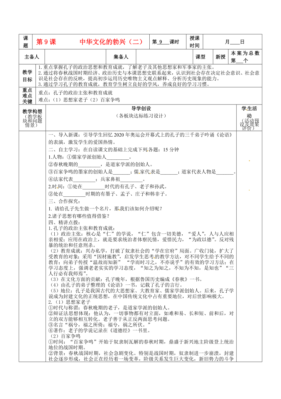 山東省膠南市六汪鎮(zhèn)中心中學(xué)七年級(jí)歷史上冊(cè)《第9課 中華文化的勃興（二）》教案_第1頁