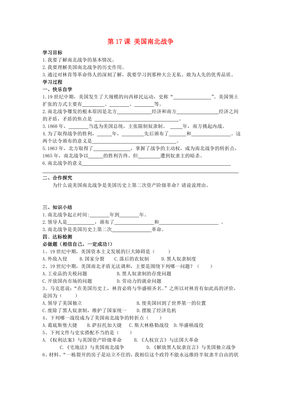 九年級(jí)歷史上冊(cè) 第17課 美國(guó)南北戰(zhàn)爭(zhēng)學(xué)案（無(wú)答案） 岳麓版_第1頁(yè)