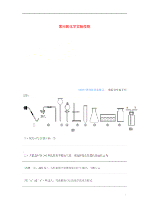 2018年中考化學(xué)真題分類匯編 3 化學(xué)實(shí)驗(yàn)與探究 考點(diǎn)16 常用的化學(xué)實(shí)驗(yàn)技能 6常見氣體的制備和收集 2實(shí)驗(yàn)儀器的選擇和組裝（無答案）