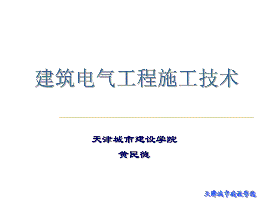 第3章电气照明的安装资料_第1页