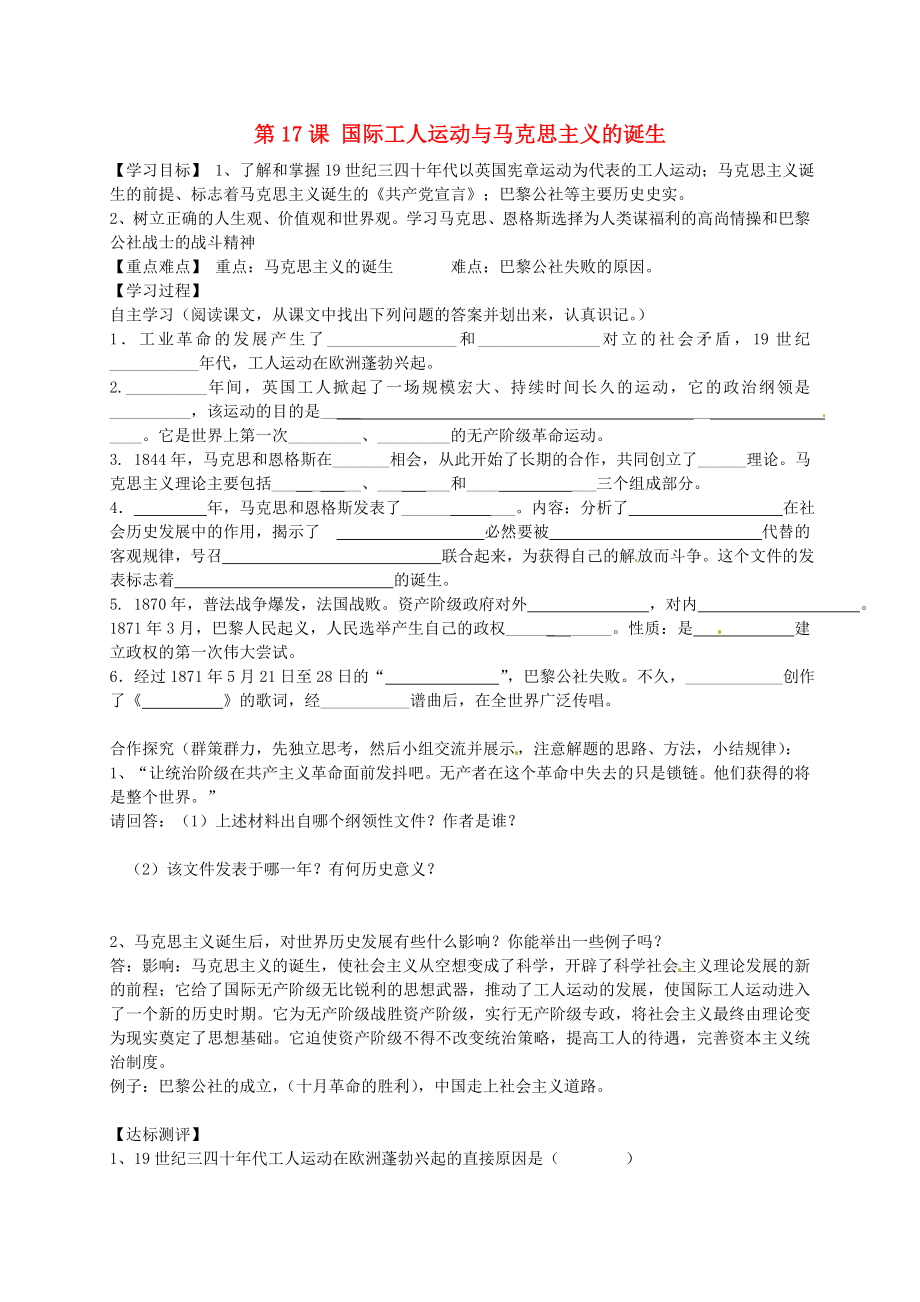 廣西梧州市蒙山縣第二中學(xué)九年級歷史上冊 第17課 國際工人運(yùn)動與馬克思主義的誕生導(dǎo)學(xué)案（無答案） 新人教版_第1頁