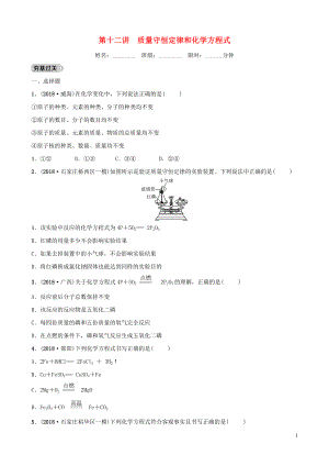 河北省2019年中考化學(xué)一輪復(fù)習(xí) 第十二講 質(zhì)量守恒定律和化學(xué)方程式練習(xí)