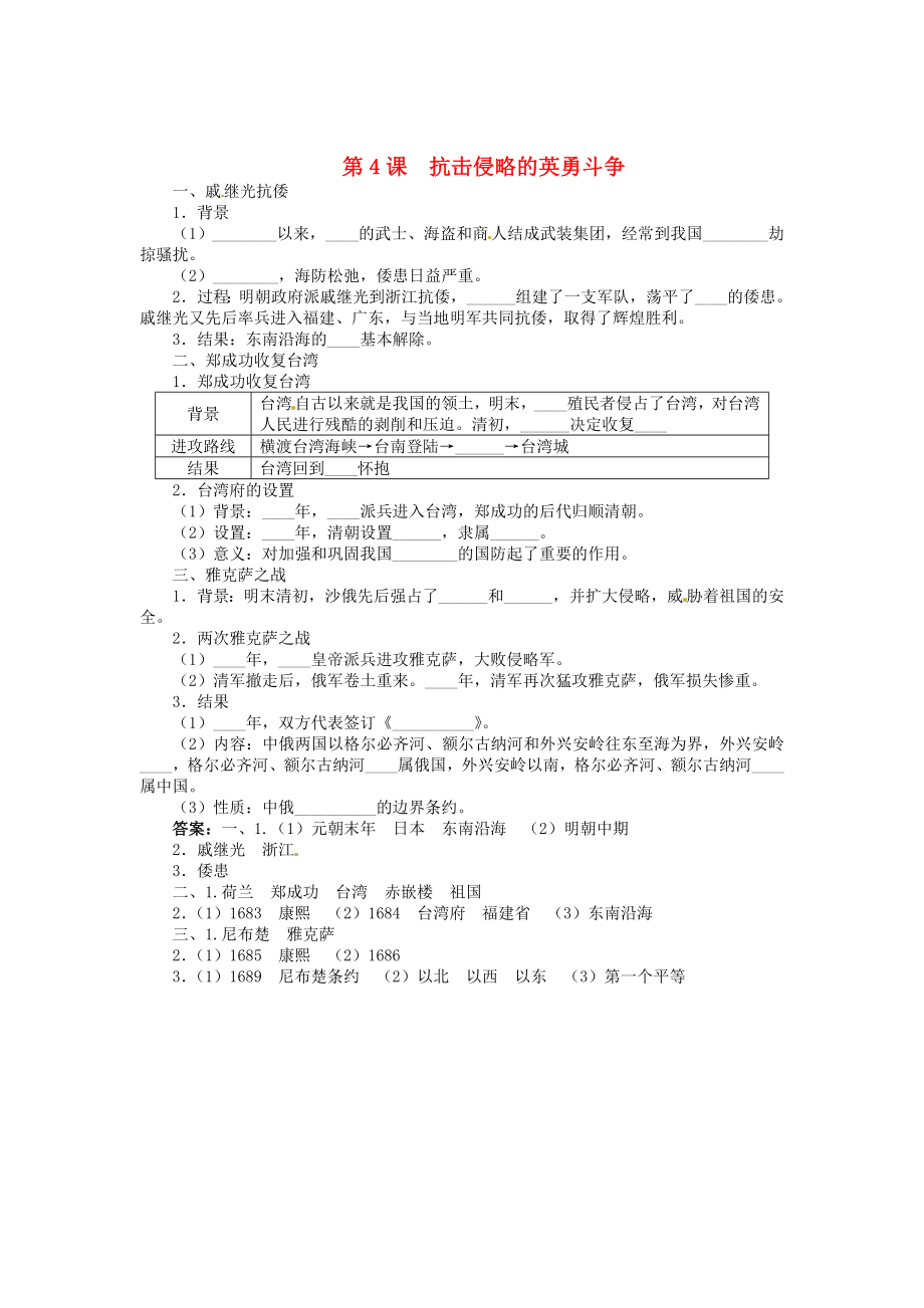 七年級歷史下冊 第三單元 第4課 抗擊侵略的英勇斗爭同步練習(xí) 中圖版（通用）_第1頁