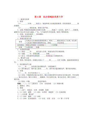 七年級(jí)歷史下冊(cè) 第三單元 第4課 抗擊侵略的英勇斗爭(zhēng)同步練習(xí) 中圖版（通用）