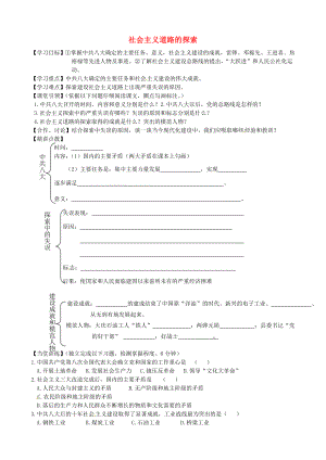 內(nèi)蒙古準(zhǔn)格爾旗第十中學(xué)八年級(jí)歷史下冊(cè) 第6課 社會(huì)主義道路的探索導(dǎo)學(xué)案（無(wú)答案） 新人教版