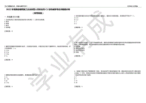 2022年湖南省建筑施工企业安管人员安全员C1证机械类考试点睛提分卷15（附带答案）