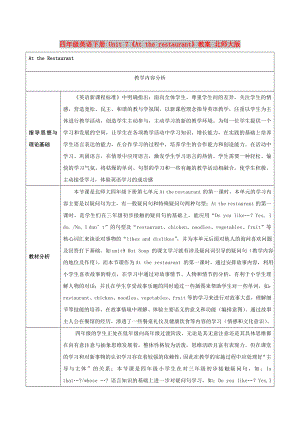 四年級(jí)英語(yǔ)下冊(cè) Unit 7《At the restaurant》教案 北師大版