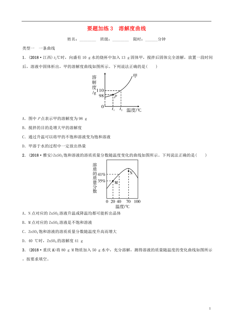 云南省2018年中考化學(xué)總復(fù)習(xí) 要題加練3 溶解度曲線_第1頁(yè)