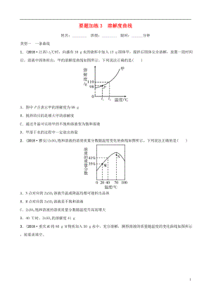 云南省2018年中考化學(xué)總復(fù)習(xí) 要題加練3 溶解度曲線