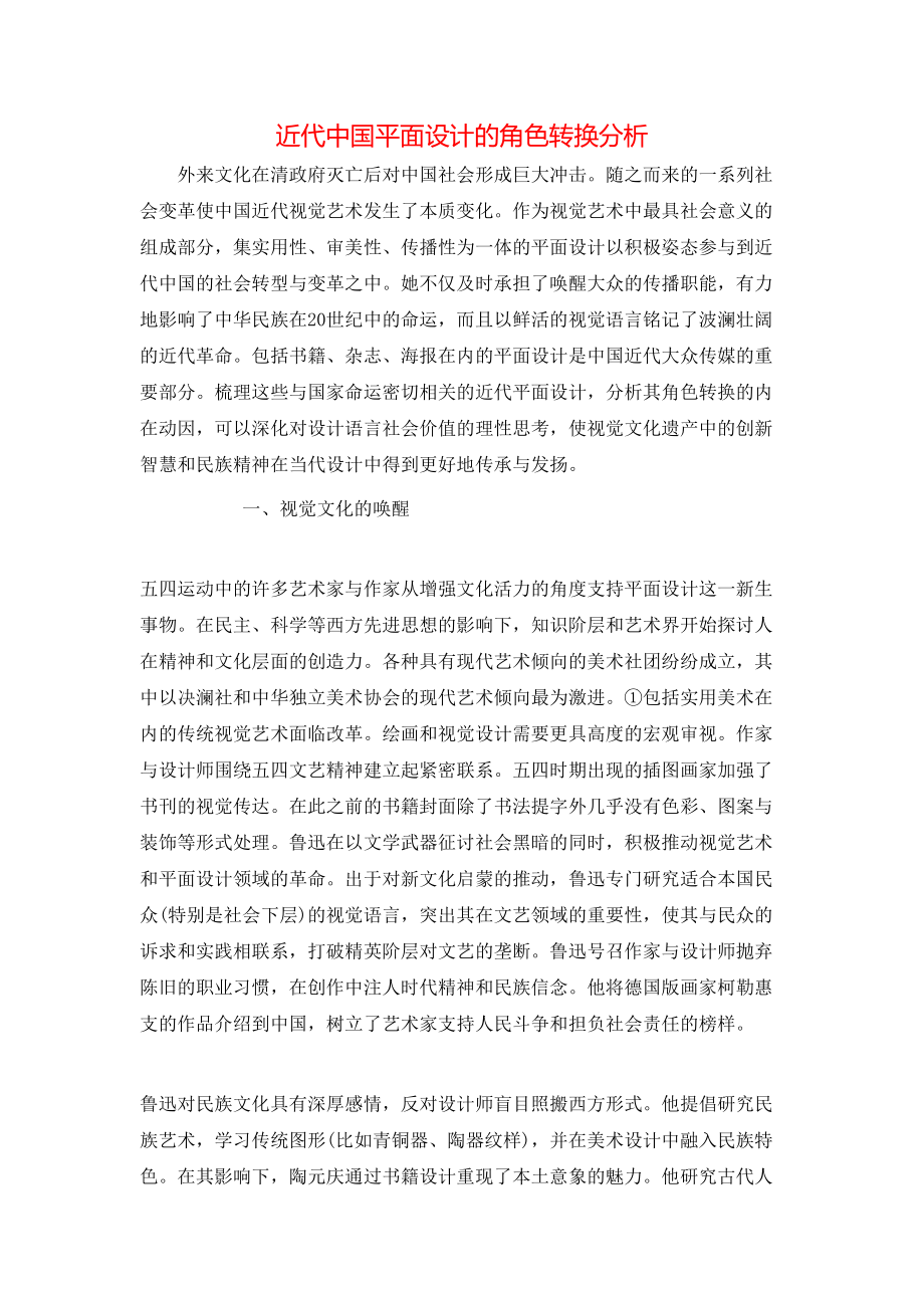 近代中国平面设计的角色转换分析_第1页