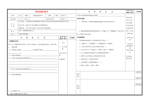 山東省淄博市淄川區(qū)磁村中學(xué)七年級(jí)歷史上冊(cè) 第6課 春秋戰(zhàn)國(guó)的紛爭(zhēng)導(dǎo)學(xué)案（無答案） 新人教版