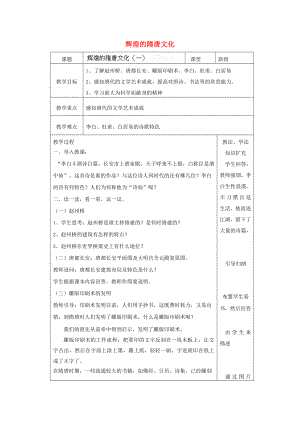 山東省青島市黃島區(qū)海青鎮(zhèn)中心中學(xué)七年級(jí)歷史下冊(cè) 7 輝煌的隋唐文化（一）教案 新人教版