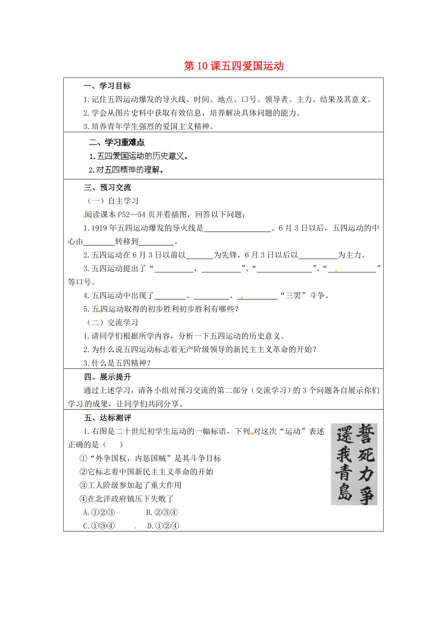 云南省麻栗坡縣董干中學(xué)八年級(jí)歷史上冊(cè) 第10課 五四愛國(guó)運(yùn)動(dòng)學(xué)案（無答案） 中華書局版_第1頁