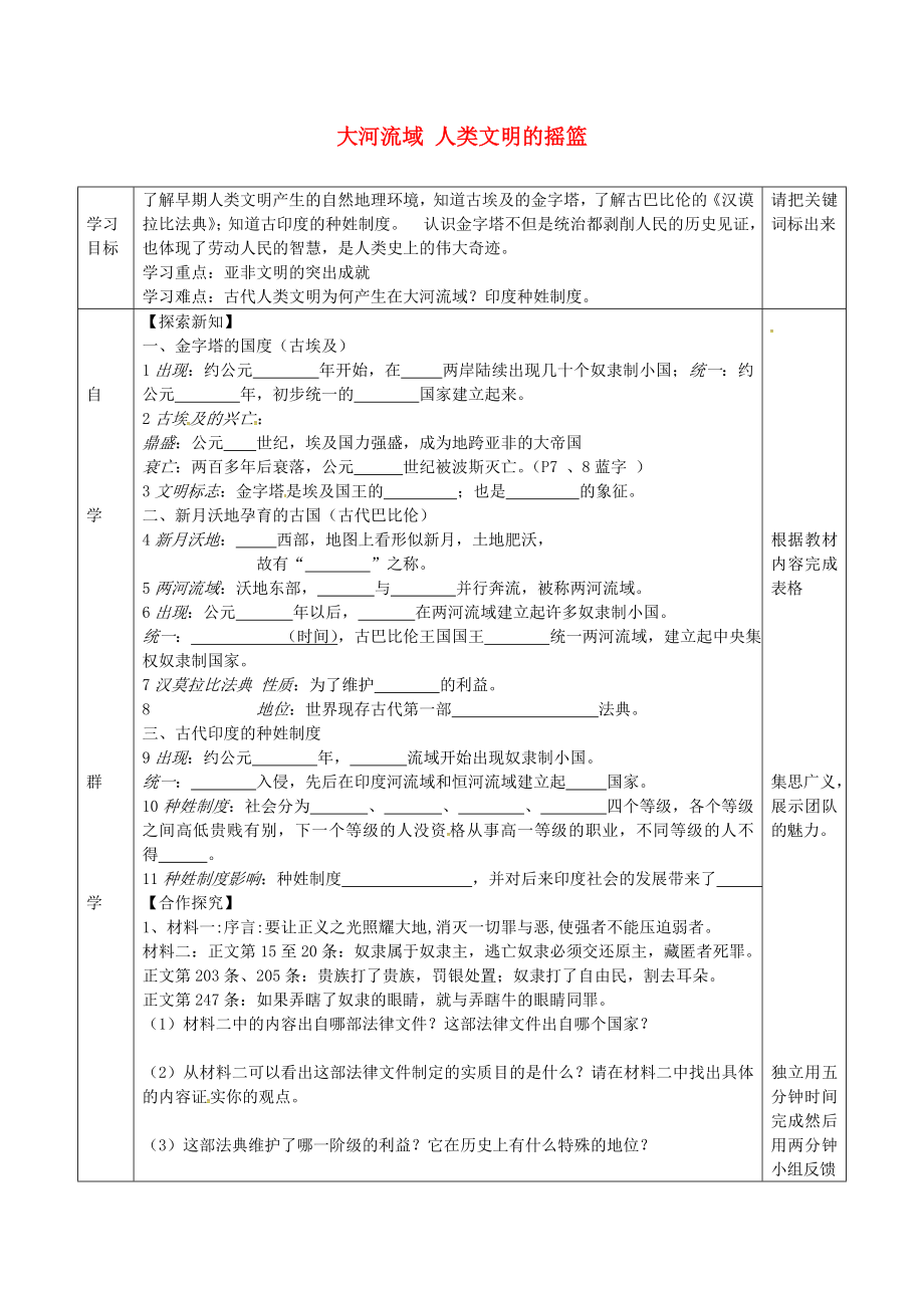 北京市北大附中武漢為明實驗學(xué)校九年級歷史上冊 第2課 大河流域 人類文明的搖籃導(dǎo)學(xué)案（無答案） 新人教版_第1頁