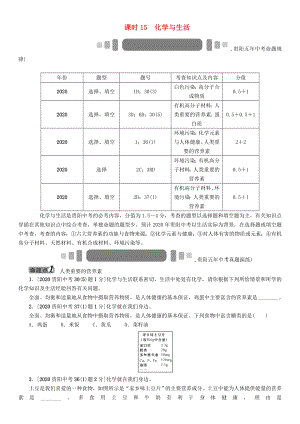 中考命題研究（貴陽）2020中考化學 教材知識梳理 模塊四 化學與社會發(fā)展 課時15 化學與生活（無答案）