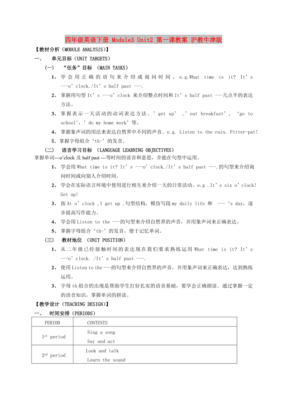 四年級英語下冊 Module3 Unit2 第一課教案 滬教牛津版_第1頁