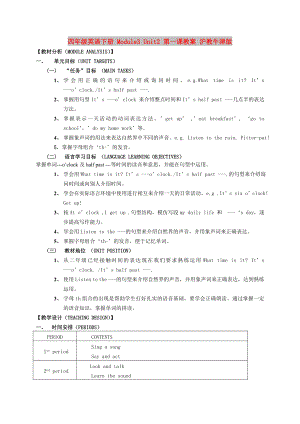 四年級英語下冊 Module3 Unit2 第一課教案 滬教牛津版