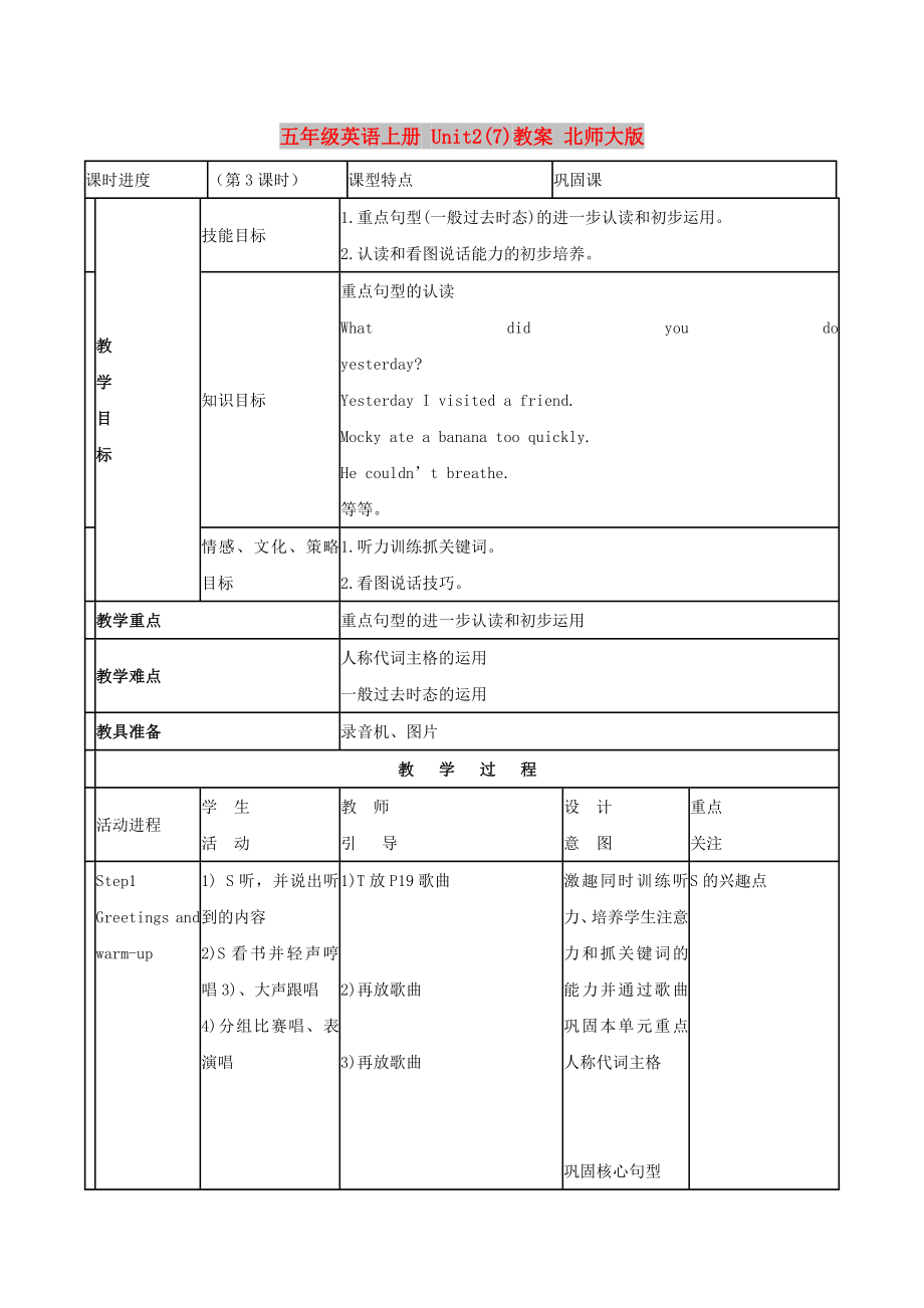 五年级英语上册 Unit2(7)教案 北师大版_第1页